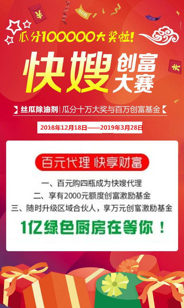 快嫂喊你来创富：一亿绿色厨房在等你！你还在等什么？